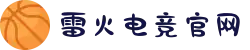 首页–雷火电竞官网DOTA2,LOL,CSGO电竞赛事及体育